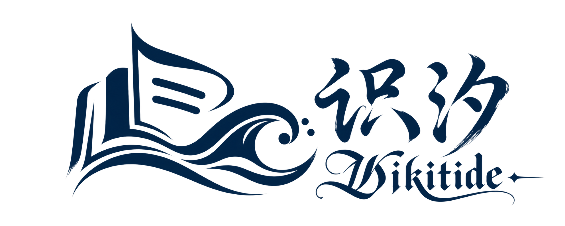 识汐 Wikitide